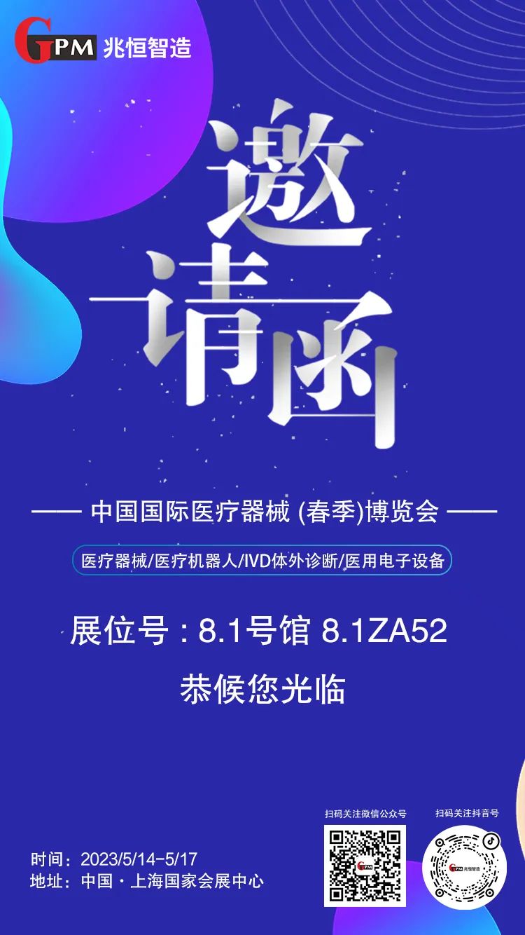 [展會邀請] 聚焦高端醫(yī)療器械國產(chǎn)“新勢力”，兆恒智造恭候您光臨CMEF醫(yī)療展